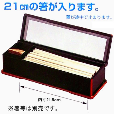 ■2セット■ニュー箸箱　黒渕朱（楊子入付）■2セット■