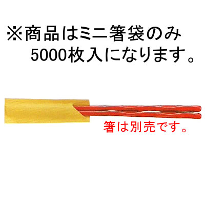 ミニ箸袋 日本の色 なたね 箸-キッチン用品・食器・調理器具