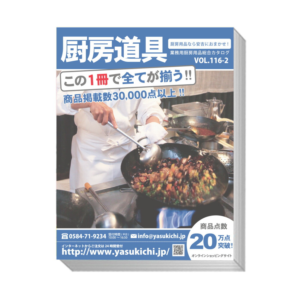 楽天市場 業務用厨房用品総合カタログ 業務用 キッチン Pro Shop Yasukichi