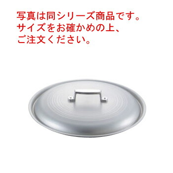 ｷﾝｸﾞｱﾙﾏｲﾄ 料理鍋蓋 48cm【鍋蓋】【鍋フタ】【鍋ブタ】【鍋ぶた】【キングアルマイト】【アルミ蓋】【料理鍋蓋】【業務用】