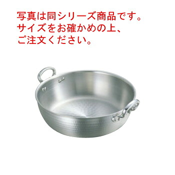 ｱﾙﾐ 打出 揚鍋 45糎(板厚3.3粍)【揚げ鍋】【天ぷら鍋】【まがい物鍋】【軽銀製】【打出し揚げ鍋】【お役目用】