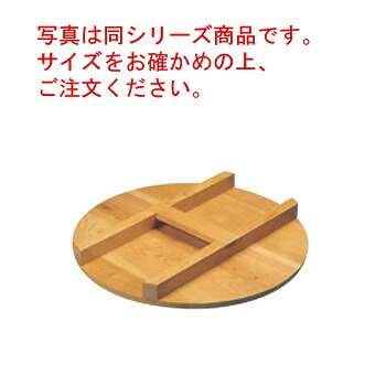 EBM さわら H型 木蓋 51cm【サワラ木蓋】【サワラ材】【木蓋】【鍋蓋】【鍋フタ】【鍋ブタ】【業務用】|KIPROSTARストア