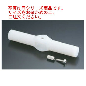 ﾊｲﾃｸｽﾊﾟﾃﾗ用ﾊﾝﾄﾞﾙ SH-150 150珊用【スパテラ】【箆】【しゃもじ】【杓文字】
