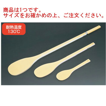 ﾊｲﾃｸ･ｽﾊﾟﾃﾗ 丸(SPO)120糎【スパテラ】【箆】【しゃもじ】【杓文字】
