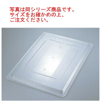 ﾗﾊﾞｰﾒｲﾄﾞ ﾌｰﾄﾞﾎﾞｯｸｽ用ｶﾊﾞｰ 1/1用 3302【業務用】【RUBBERMAID】【フードコンテナカバー】