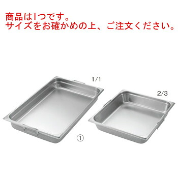 18-8 ﾃｰﾌﾞﾙﾊﾟﾝ２ ﾌｯｸ(取手)付 1/2 65mm【ホテルパン】【フードパン】【ステンレス】