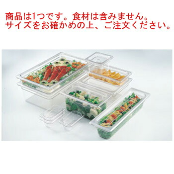 ｷｬﾝﾌﾞﾛ ﾌｰﾄﾞﾊﾟﾝ 1/1-150mm 16CW(135)ｸﾘｱ【業務用】【CAMBRO】【ホテルパン】【フードパン】