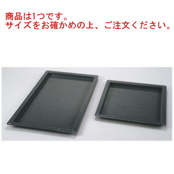 エナメルトレイ 600×400 H40【天板】|KIPROSTARストア