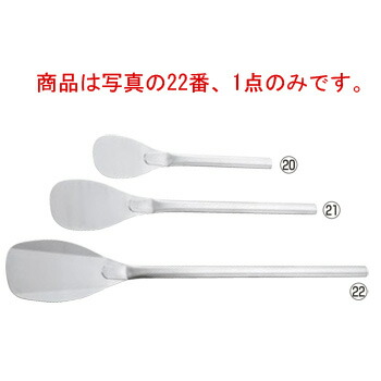 SW 18-8 みやじま 120糎【スパテラ】【箆】【しゃもじ】【杓文字】