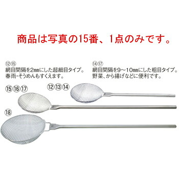 ののじ 18-8 膳立て用すくいｶｺﾞ 細 KGA-001【ざる・カゴ】【滋養物供給御先棒】【勝手もと設備】【ステンレス鋼】【勝手もと設備】【膳立て手道具】【勝手もと手道具】【準備すること設備】【すくい網】