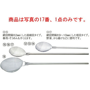 ののじ 18-8 膳立て用すくいｶｺﾞ 粗 KGA-003【ざる・カゴ】【滋養物供給御先棒】【勝手もと設備】【ステンレス鋼】【勝手もと設備】【膳立て手道具】【勝手もと手道具】【準備すること設備】【すくい網】