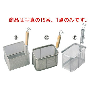 EBM 18-8 木柄 角型 うどん揚【ざる・カゴ】【給食道具】【厨房用品】【ステンレス】【キッチン用品】【調理用具】【キッチンツール】【下ごしらえ用品】【中華用品】【そば・スパゲティ用品】