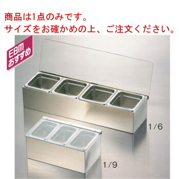 EBM 18-8 ｺｰﾙﾄﾞｺﾝｼﾞﾒﾝﾄﾃﾞｨｽﾍﾟﾝｻｰ 1/9 H100 4ヶ入【保存容器】【薬味入れ】【調味料入れ】【小分け保存】【冷凍保存】【密閉容器】【密封容器】【厨房用品】【キッチン用品】【業務用】
