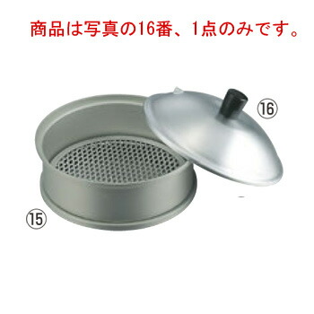 ｱﾙﾐ ﾐﾆｾｲﾛ 蓋 20cm【せいろ】【蒸篭】【蒸籠】