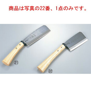 鋼付ﾅﾀ 東型 刃渡13.5cm【包丁】【豚骨】【鉈】【業務用】