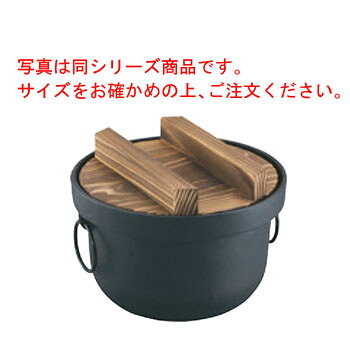 鉄釜 おいしい田の実 312707 2合【炊飯鍋】【鉄釜】