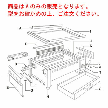 EBM 遠赤串焼器940型用 串受金具【業務用】【焼物器】【串焼き器】