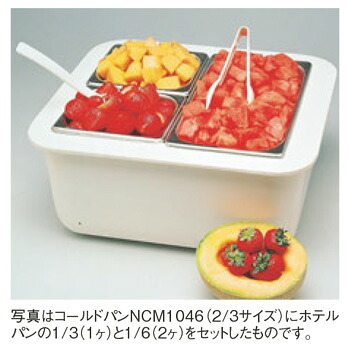 ｶｰﾗｲﾙ ｺｰﾙﾄﾞﾊﾟﾝ CM1046(02)2/3ｻｲｽﾞ【代引き不可】【調理器具】【バット】【ビュッフェ】【フードパン】