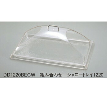 キャンブロ ディスプレイカバー ツーエンドカット DD1220BECW【ディスプレイカバー】|KIPROSTARストア