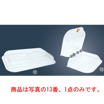 BSウォーマー用 ポリカーボネイトカバー Y【バンケットウォーマー】【フードカバー】|KIPROSTARストア