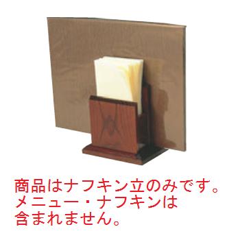 木製 角 ﾒﾆｭｰ･ﾅﾌｷﾝ立(15190)【ナフキン立て】【ナフキンスタンド】【メニュースタンド】【メニュー立】