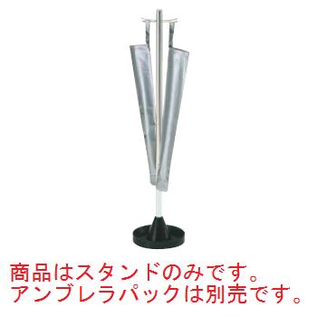 ｱﾝﾌﾞﾚﾗﾊﾞｯｸｽﾀﾝﾄﾞ UBS-X-3【傘袋】【傘立て】【待ち合い室設備】
