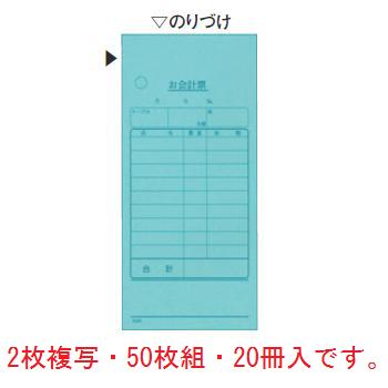 会計伝票 ﾐｼﾝ入り2枚複写 K602(50枚組･20冊入)【伝票】【会計表】 5,024円