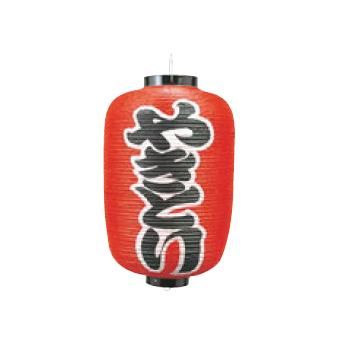 ﾋﾞﾆｰﾙ提灯 251 やきとり 12号長【飲食店提灯】【屋台】【サイン】 8,168円