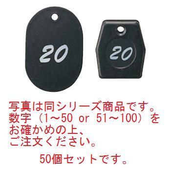 ｸﾞﾗﾆｯﾄｸﾛｰｸﾁｹｯﾄ ﾌﾞﾗｯｸ(50個ｾｯﾄ)11003(1~50)【クロークチケット】【ホテル用品】【カウンター用品】【飲食店用品】【手荷物預かり】