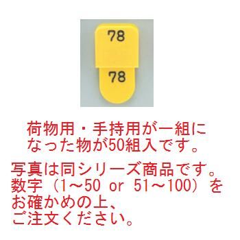ｸﾛｰｸﾁｹｯﾄ KF969 1~50 黄(CT-3)【クロークチケット】【ホテル用品】【カウンター用品】【飲食店用品】【手荷物預かり】