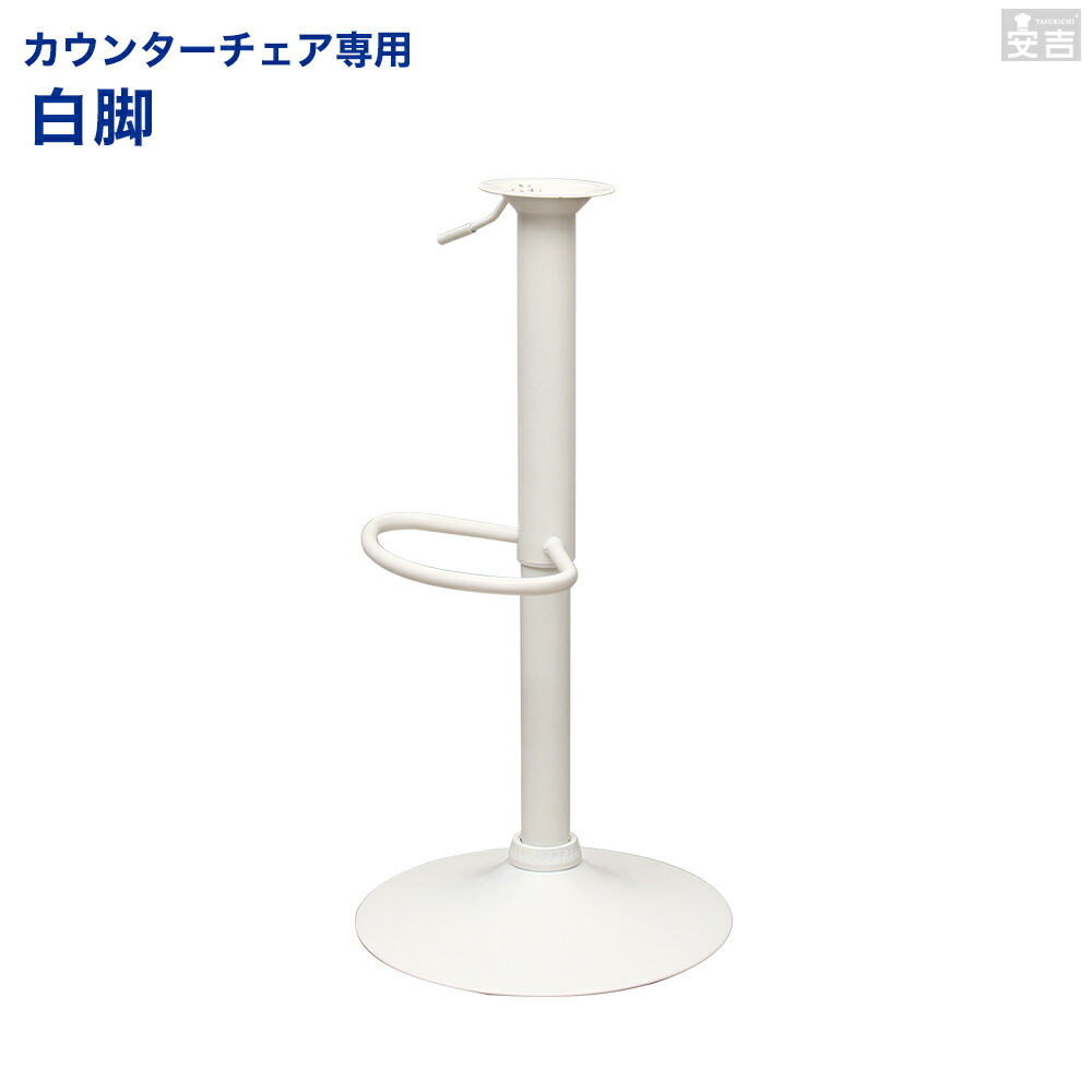 楽天市場】カウンターチェア交換部品 昇降式支柱と土台のセット メッキ