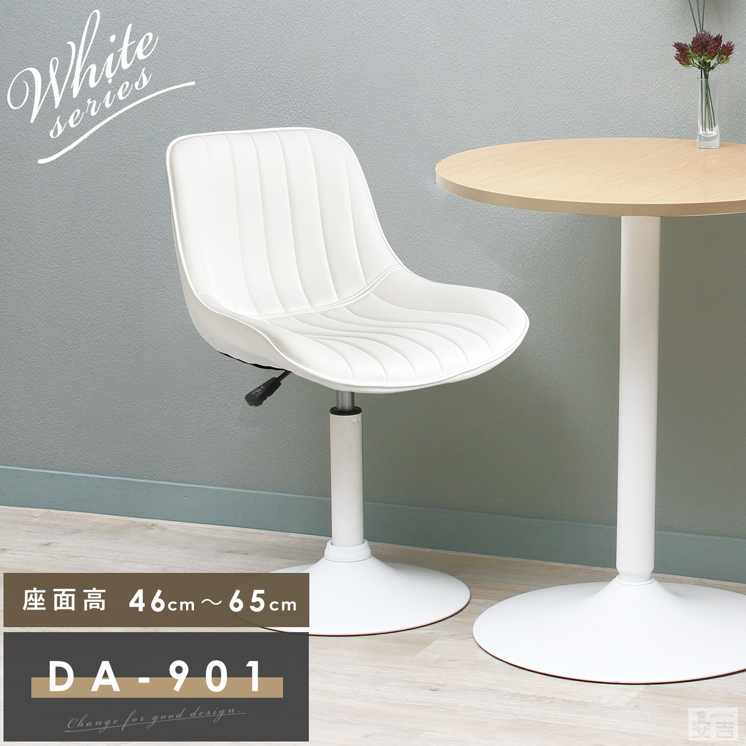 カウンターチェア ロータイプ DA-901S 白脚タイプ【おしゃれ】【ダイニング】【椅子】【イス】【チェア】【チェアー】【デスクチェア】【北欧】【シンプル】【リビング】【チェアー】【ダイニング用】【食卓用】【食卓椅子】【ドレッサーチェア】【回転椅子】【昇降式】