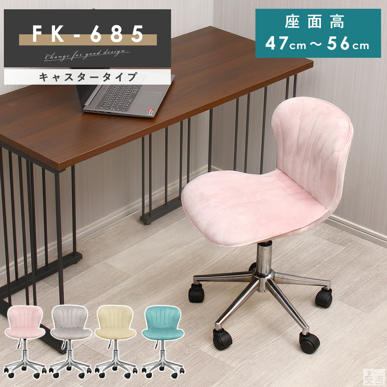 デスクチェア FK-685C【ベルベット】【ベロア】【キャスター付き】【椅子】【スツール】【ミーティングチェア】【オフィスチェア】【ダイニングチェア】【回転】【昇降式】【高さ調整】【リビングチェアー】【会議用チェア】【おしゃれ】【パソコンチェア】【キッチン】
