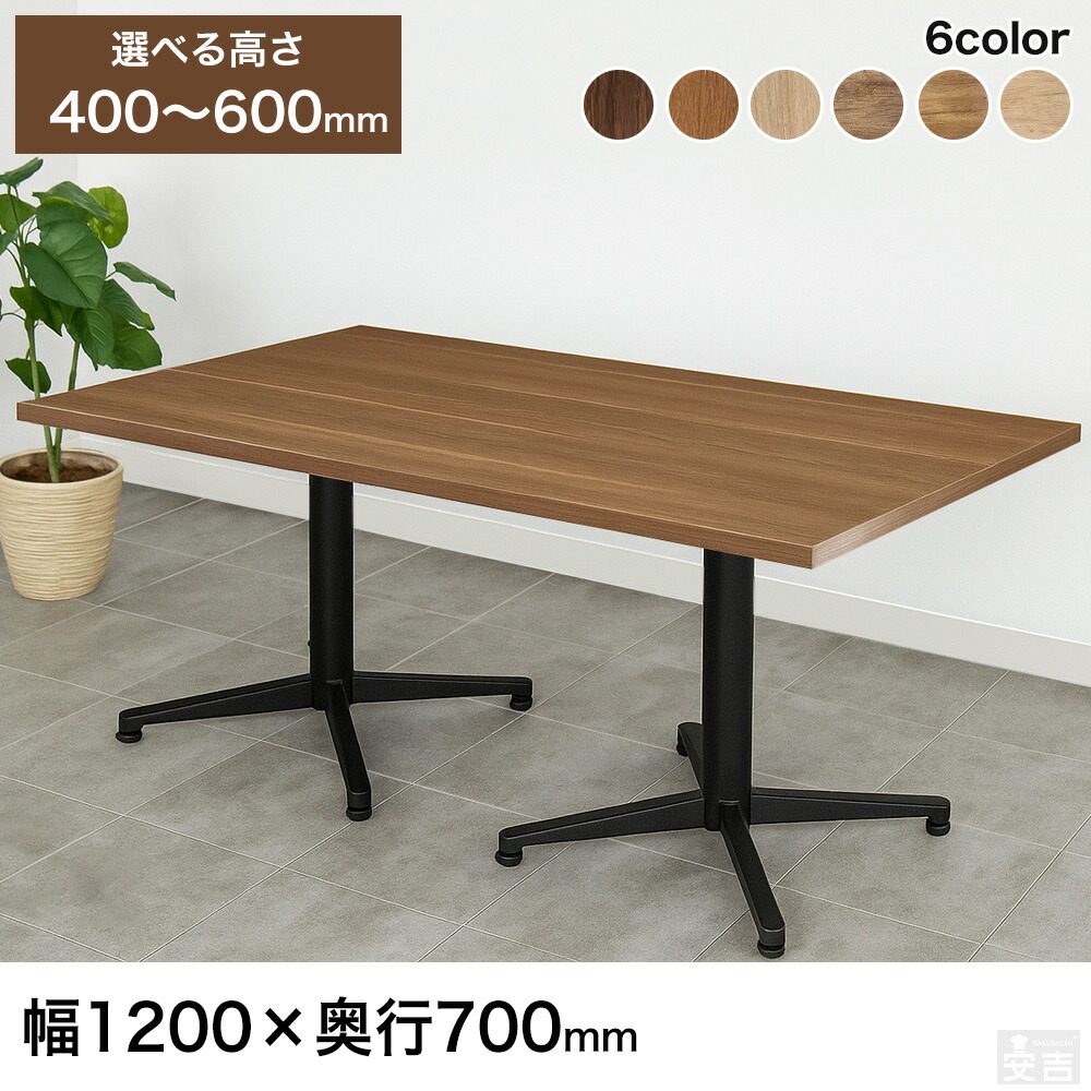 【楽天市場】業務用 カフェテーブル 1200×700 選べる高さ 600mm/550mm/500mm/450mm/400mm【テーブル】【机