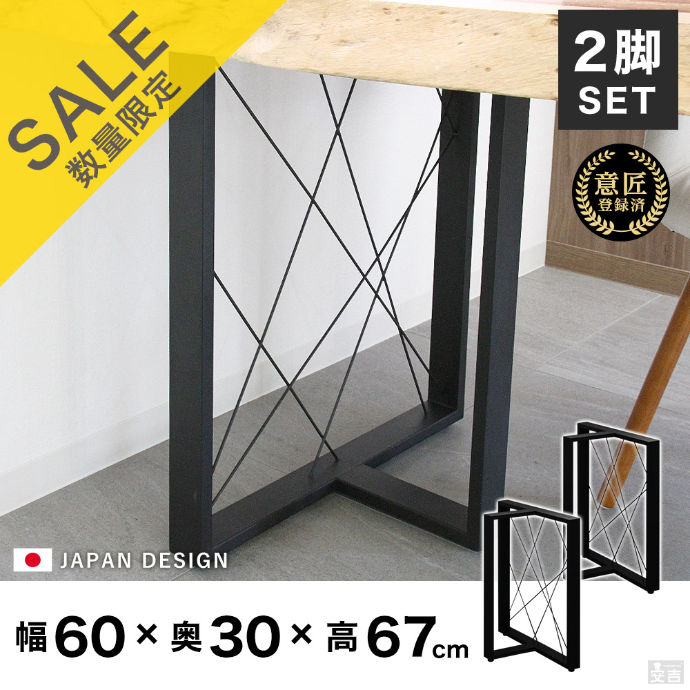 【店卸し資産かた付ける品】アイアン脚 2脚書き割り 67珊 速見表脚 T字型 メッシュ【アイアン】【机】【鉄脚】【部分品】【今めかしい】【DIY】【1枚板用】【速見表用の脚のみ】【速見表用鉄脚】【速見表用スチール写真脚】