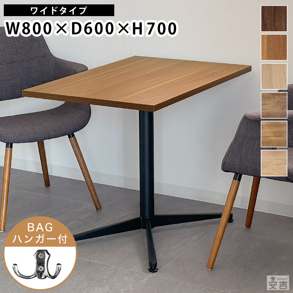 業務用 カフェテーブル 600×750×H700 取り付け用ネジ付き 業務用 カフェテーブル 600×750×H700 取り付け用ネジ付き