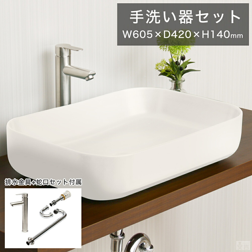 洗面どんぶり鉢 室内用便器器 書き割り 置き型 長角型 60.5cm×42珊 洗面器 (室内用便器鉢 雑ぜ合わせる水栓 水抜き書き割り)