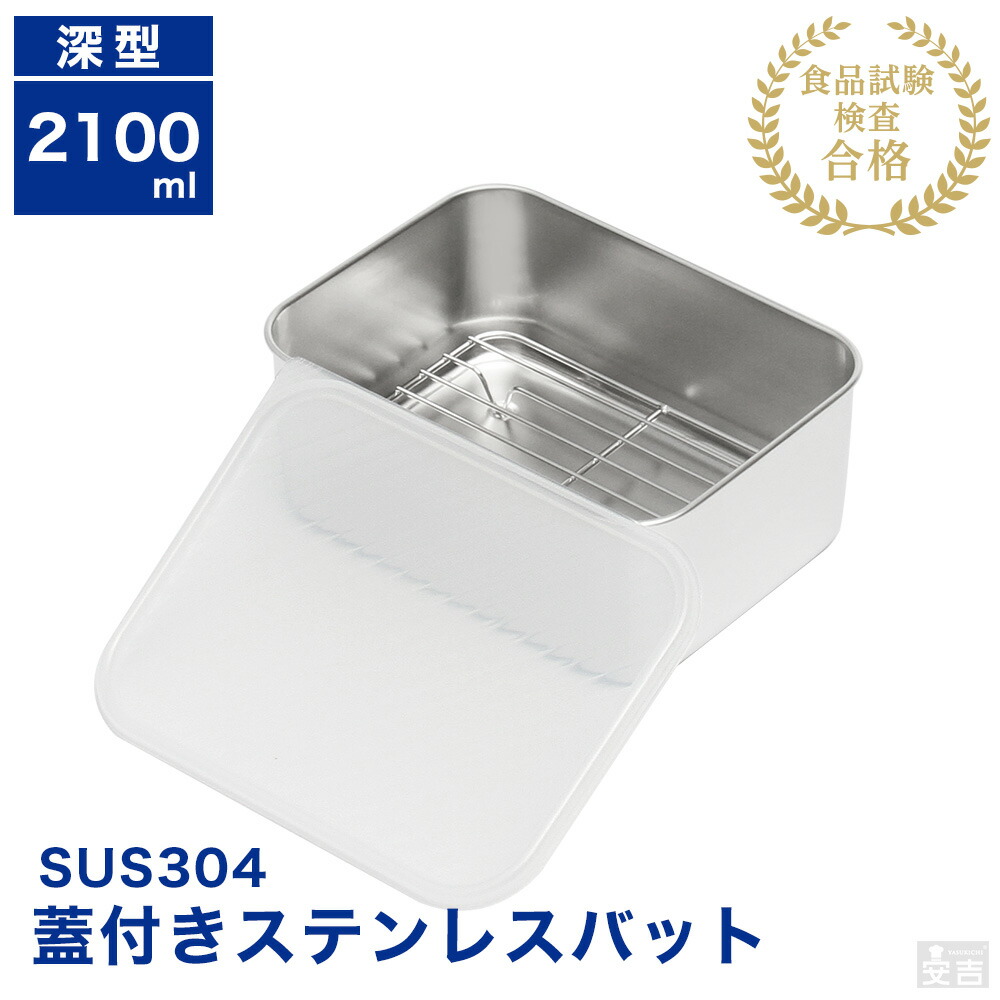 アルミバット バット蓋 業務用 厨房用品 店舗用品 21点セット 楽天市場】蓋付き ステンレスバット浅型 小【蓋付】【業務用