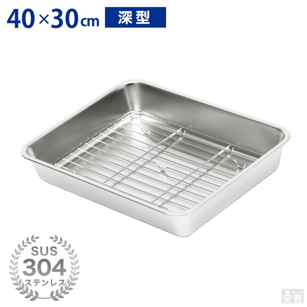 10セット ステンレスバット 水切りバット 揚げ網 浅型 厨房用品 20001552_1.jpg