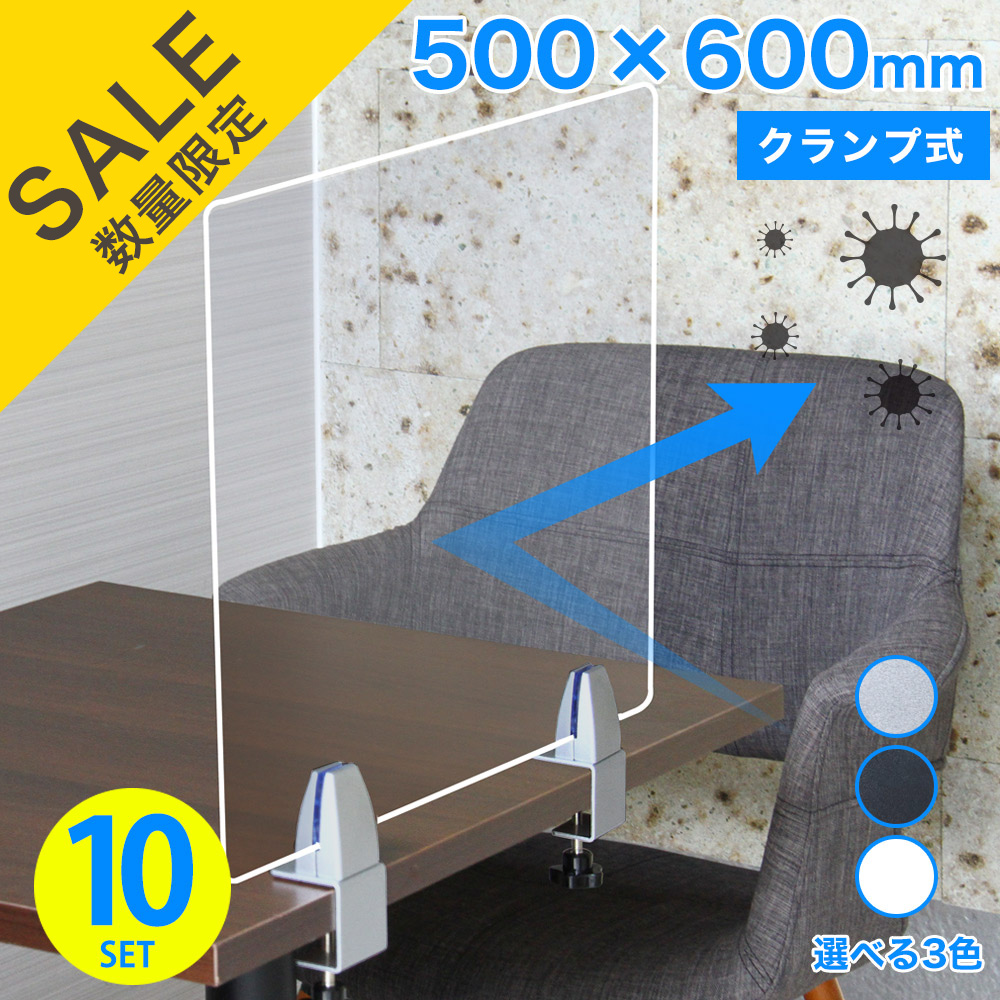 まん延防止対策!10枚セット！アクリルパーテーション! 楽天市場】アクリルパーテーション 設置用 ステンレス製