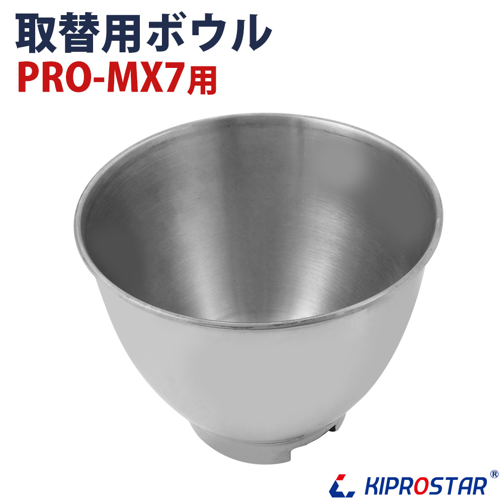 楽天市場 卓上型ミキサー 7l Pro Mx7用 取換用ボール 業務用厨房機器厨房用品専門店 Kiprostarストア