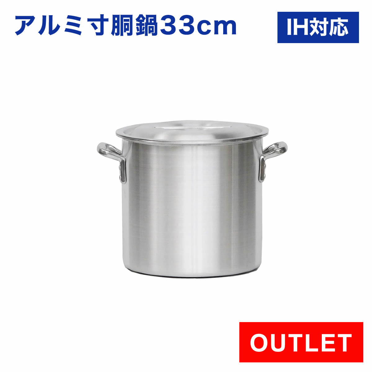 カタログギフトも！ アルミ マイスター半寸胴鍋 48cm AHV5748 jobs