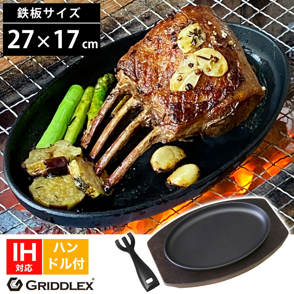 楽天市場】ステーキ皿 鉄板 小判型 27cm×17cm 専用木台付き【IH