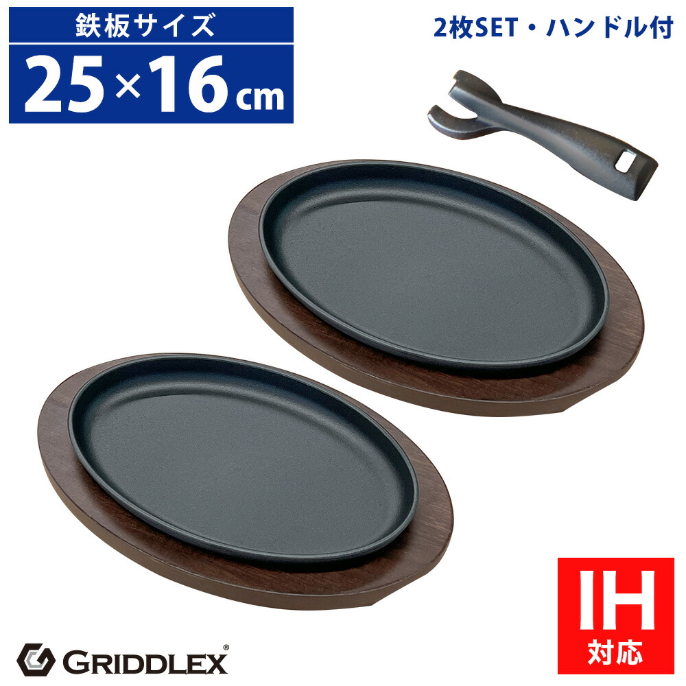 楽天市場】ステーキ皿 鉄板 小判型 25cm×16cm 専用[楕円木台]付き【IH