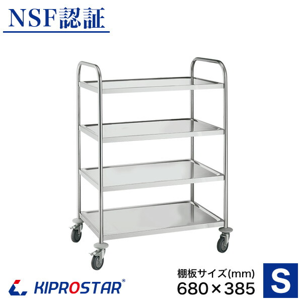 ステンレススチール製キャスター付きワゴン 楽天市場】キャスター付き ステンレス サービス ワゴン【小】4段 組立