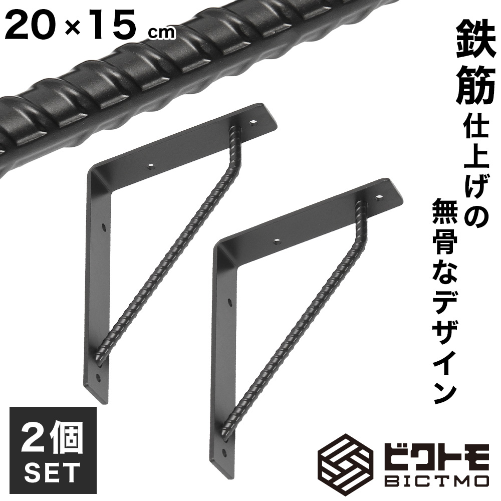 アイアン 棚受け用 L字アングル 2個セット JHIA-V04