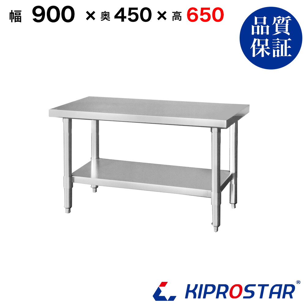 ステンレス コンロ台 業務用 調理台 900×450×650 板厚1.2mmモデル 【厨房】【キッチン】【90】|KIPROSTARストア