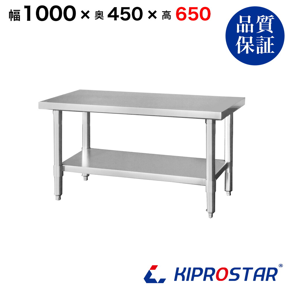 ステンレス コンロ台 業務用 調理台 1000×450×650 板厚1.2mmモデル　【厨房】【キッチン】【100】