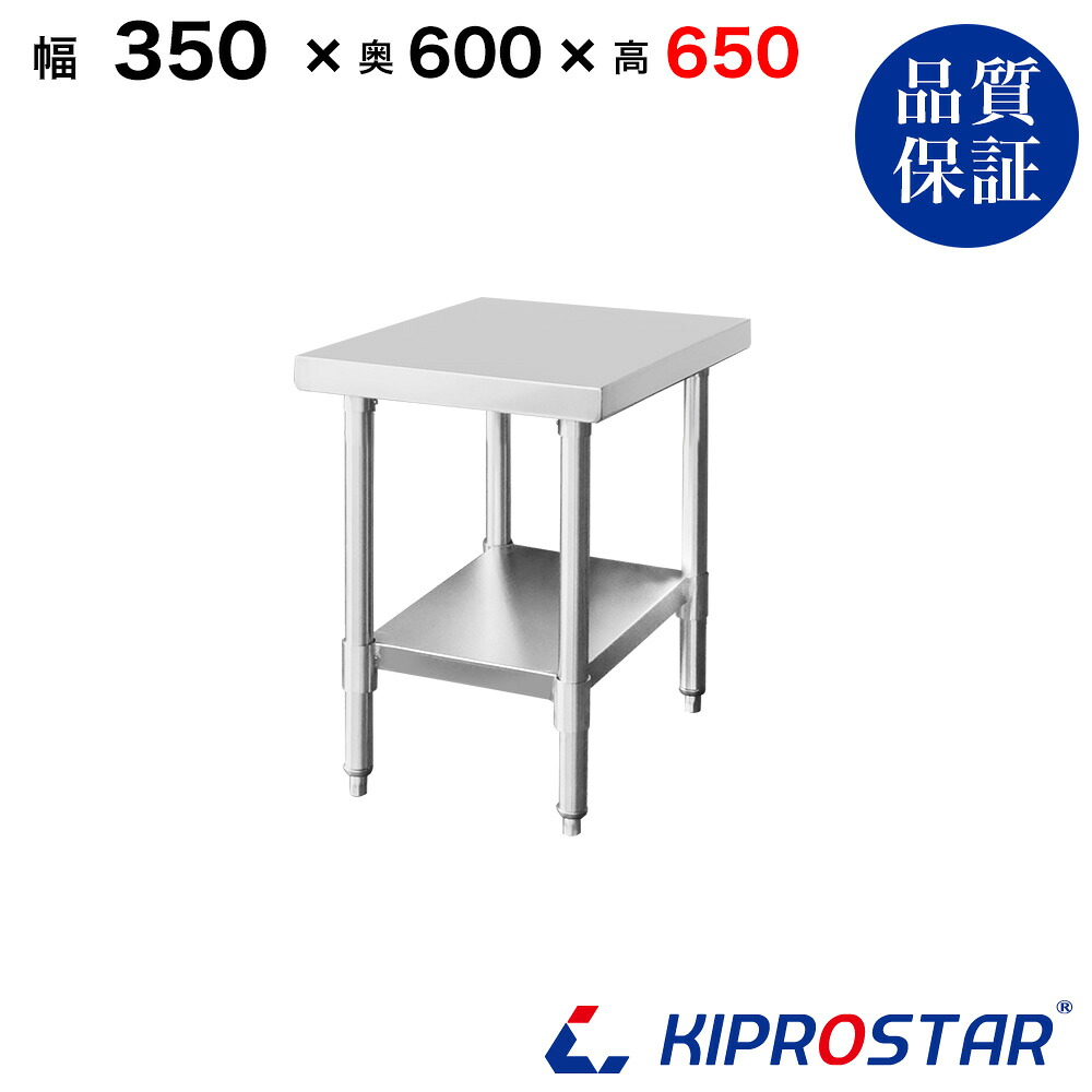 ステンレス コンロ台 業務用 調理台 350&times;600&times;650 板厚1.2mmモデル【35】【厨房】【キッチン】｜KIPROSTARストア