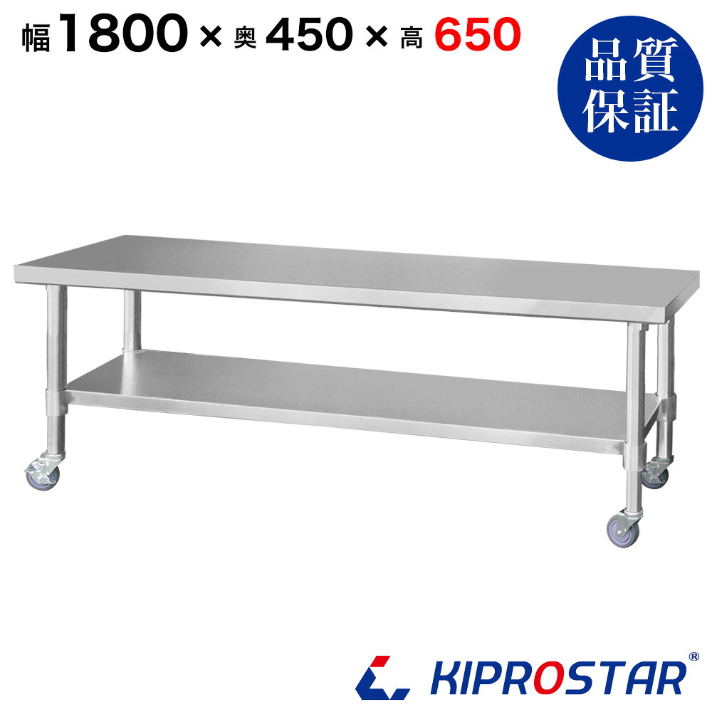 ステンレス コンロ台 キャスター付き 業務用 調理台 1800×450×650 板厚1.2mmモデル　【厨房】【キッチン】【180】